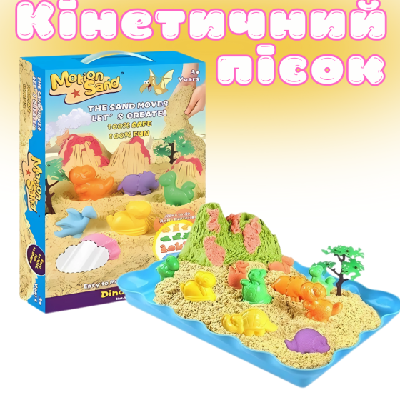 Кинетический песок детский,набор 