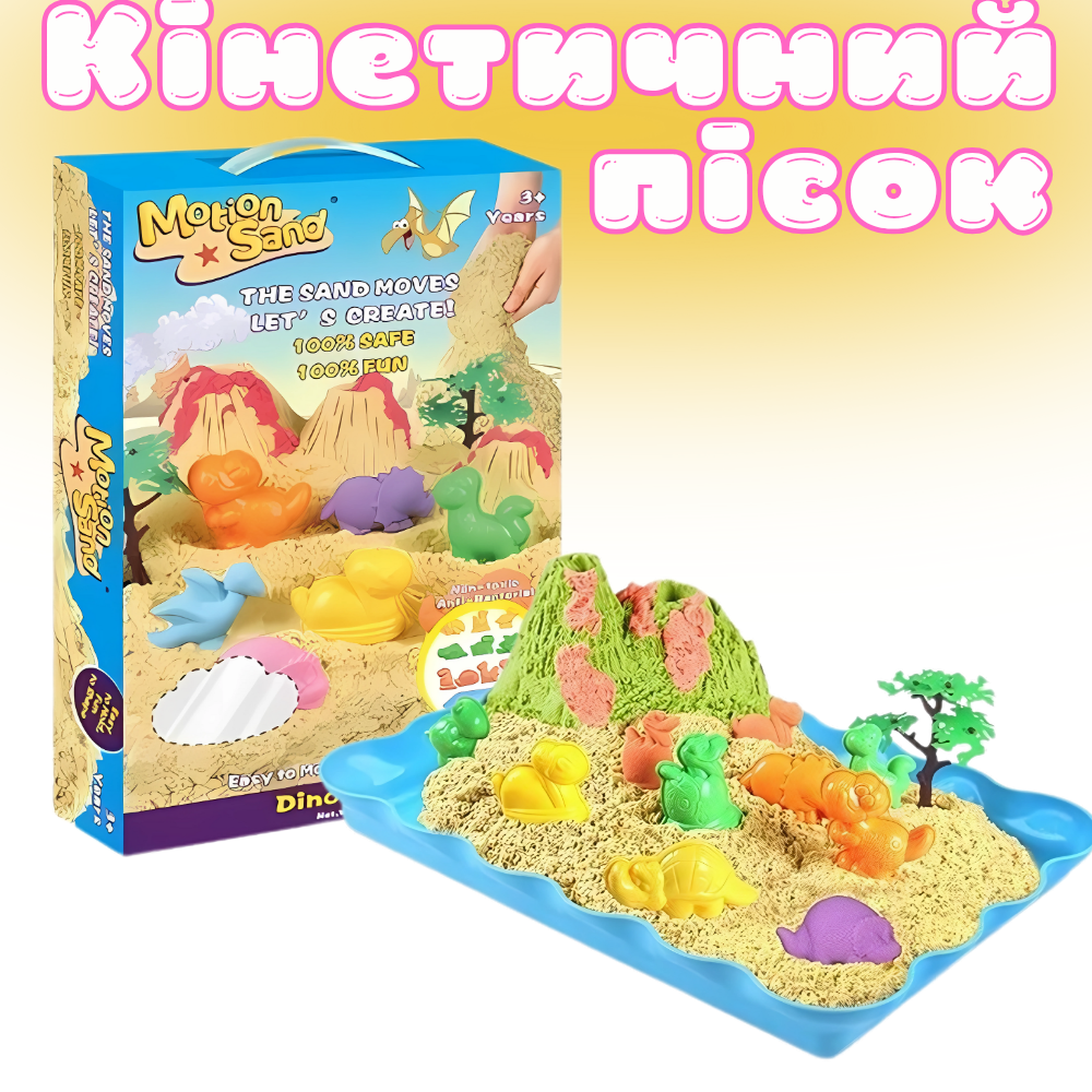 Кинетический песок детский,набор 