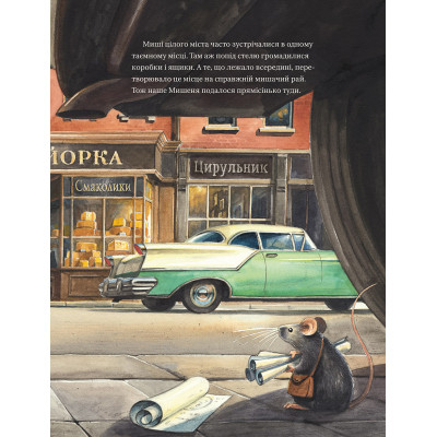 Книга Армстронґ. Неймовірні пригоди Мишеняти, яке літало на Місяць - Торбен Кульман Видавництво Старого Лева (9786176793823) Винница - изображение 10