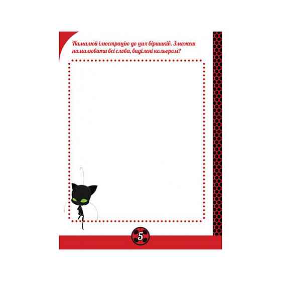 Розвиваючий зошит Леді Баґ "Суперпригоди" 1448007 магічні вправи Вінниця