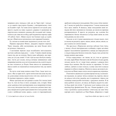 Книга Якби він був зі мною - Лора Новлін Видавництво РМ (9786178280970) Вінниця - фото 5