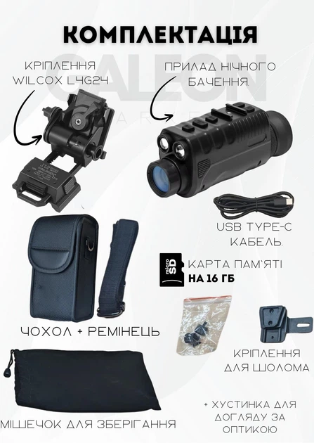 Прилад нічного бачення NVG 40 з кріпленням на шолом Wilcox L4G24 (до 500 м у темряві) Вінниця - фото 8