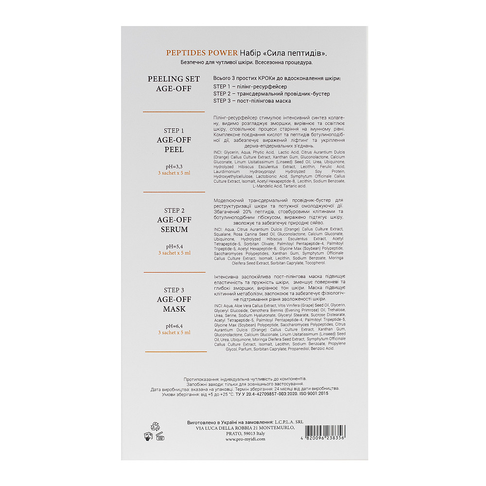 Антивозрастной пилинг набор для лица Сила пептидов MyIDi 9 саше Киев - изображение 3