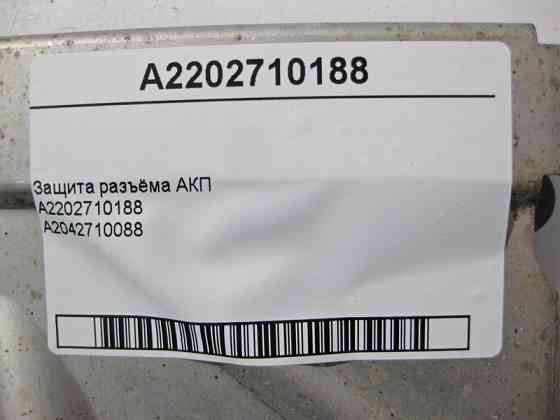 Mercedes-Benz  A2202710188 Захист роз'єму АКП Одеса