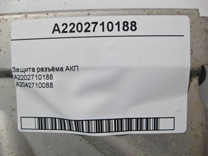 Mercedes-Benz  A2202710188 Захист роз'єму АКП Одеса - фото 4