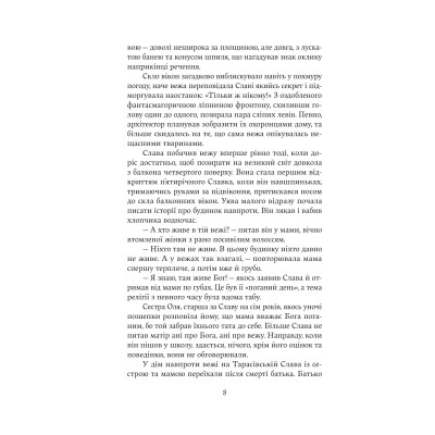 Книга Дім з вежею через дорогу - Катерина Зінов'єва Yakaboo Publishing (9786178225056) Вінниця - фото 11