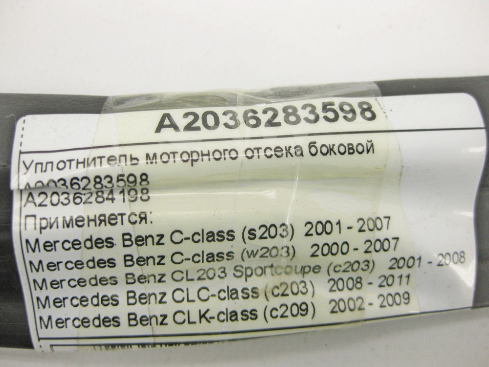 Mercedes-Benz  A2036283598 Ущільнювач моторного відсіку бічний C-Class W203 CLC Sportcoupe C203 CLK C209 Одеса - фото 10