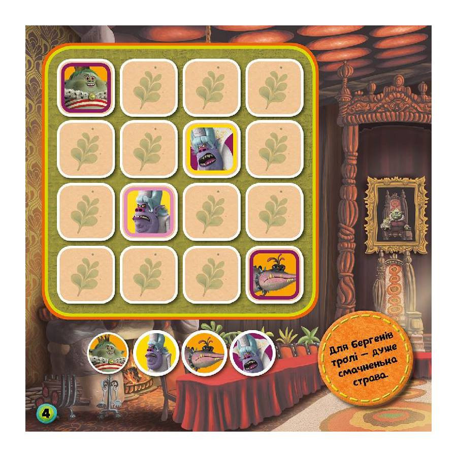 Судоку для дітей "Троллі Цікаві головоломки" 1191006 з наклейками Вінниця - фото 3