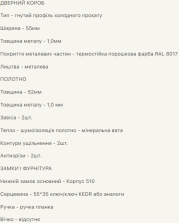 Двери входные техничесские Бастион Техно RAL 8017 860х2040 мм 960 Киев