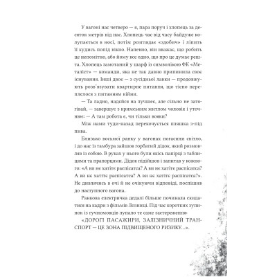 Книга Над прірвою в іржі - Павло Стех Vivat (9786171706316) Вінниця - фото 10