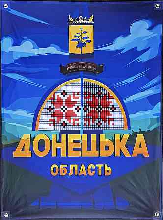 Банер Донецька область 600х900 мм Запоріжжя