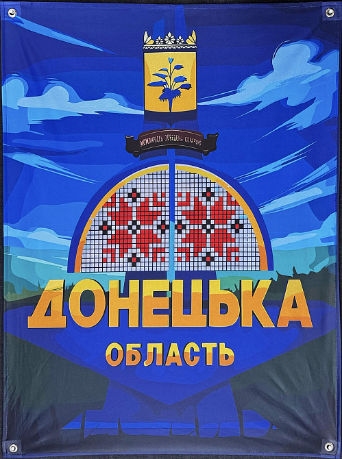 Банер Донецька область 600х900 мм Запоріжжя - фото 1