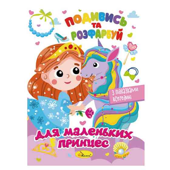 Книжка Раскраска 