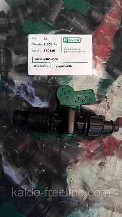 Кран стартовый с поджимом  