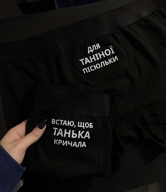Именные трусы с надписью – индивидуальный принт – идея подарка XL Черновцы - изображение 1