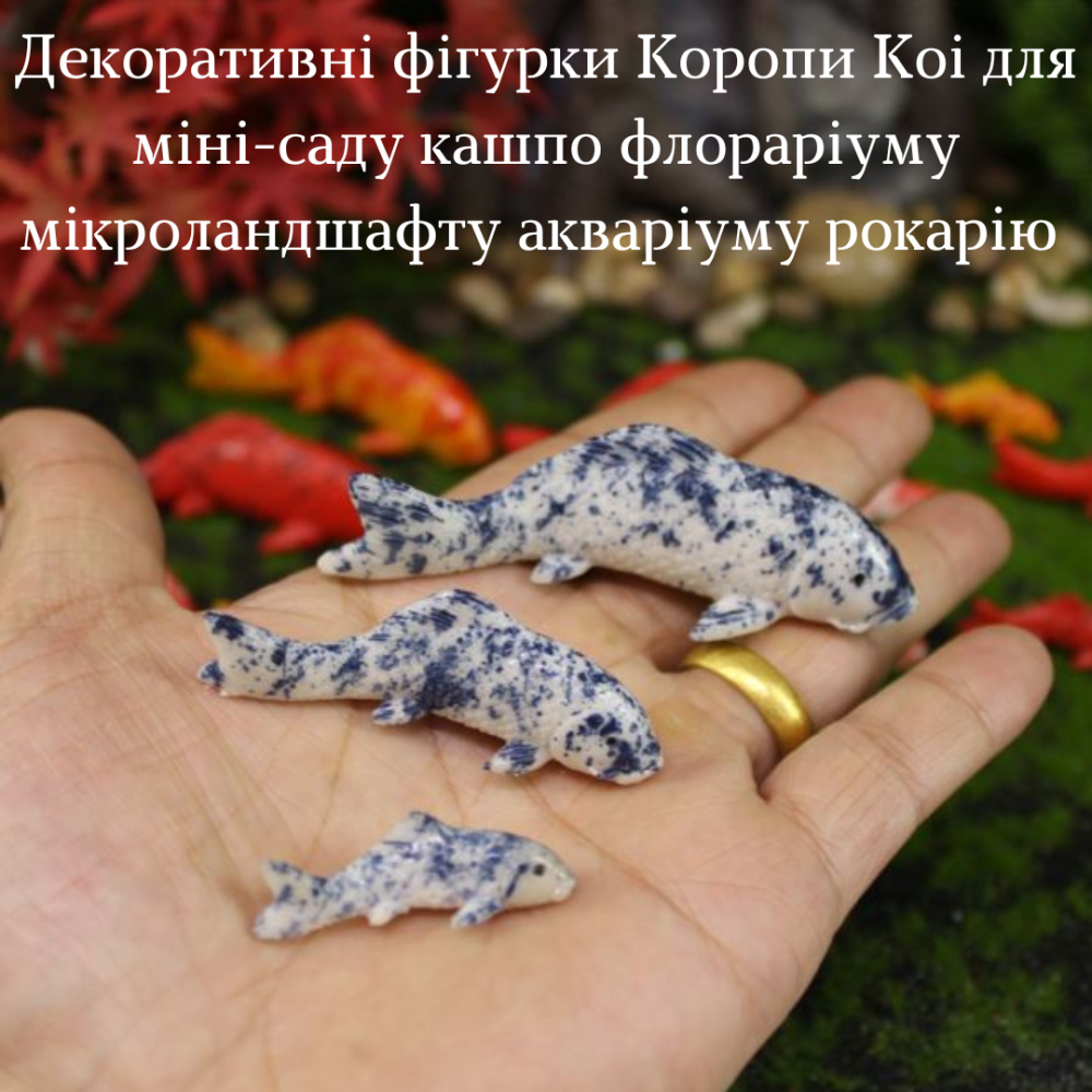 Декоративні фігурки Коропи Кої для міні-саду акваріуму флорарімум рокарію кашпо мікроландшафту Маленький Одеса - фото 8