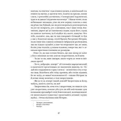 Книга Григорій Квітка-Основє'ненко. Вибрані твори Yakaboo Publishing (9786178107970) Вінниця