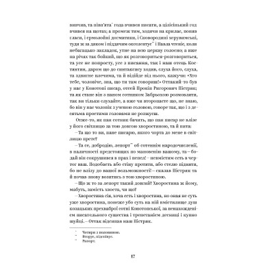 Книга Григорій Квітка-Основє'ненко. Вибрані твори Yakaboo Publishing (9786178107970) Винница - изображение 3