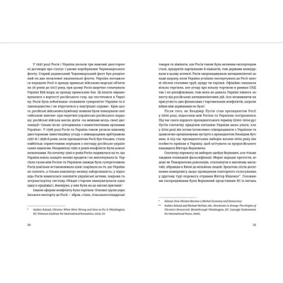 Книга Відбудова, реформування та вступ України до ЄС - Андерс Ослунд, Андрюс Кубілюс Видавництво Старого Лева (9789664482742) Вінниця - фото 4