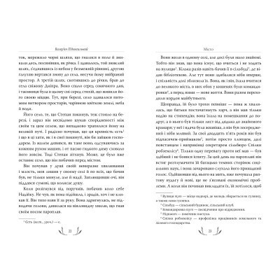 Книга Місто - Валер'ян Підмогильний Видавництво РМ (9786178248918) Вінниця - фото 2
