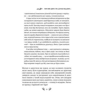 Книга Таро від першої особи. 78 добрих передвісників - Аліна Шубська Vivat (9786171705371) Вінниця