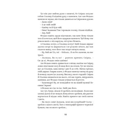 Книга Володимир Винниченко. Вибрані твори Yakaboo Publishing (9786178222109) Винница - изображение 7