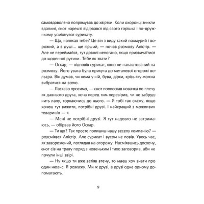 Книга Велика втеча суриката Оскара - Рута Галук Видавництво Старого Лева (9789664483640) Вінниця - фото 9