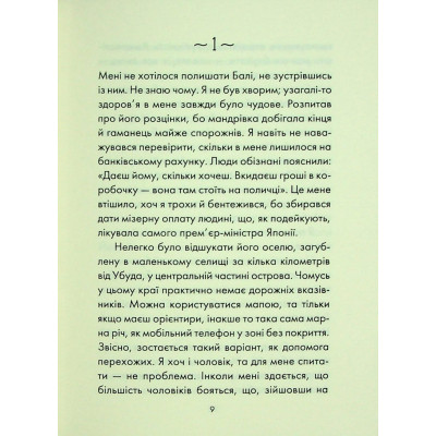 Книга Людина, що хотіла бути щасливою - Лоран Гунель КСД (9786171514263) Вінниця - фото 10