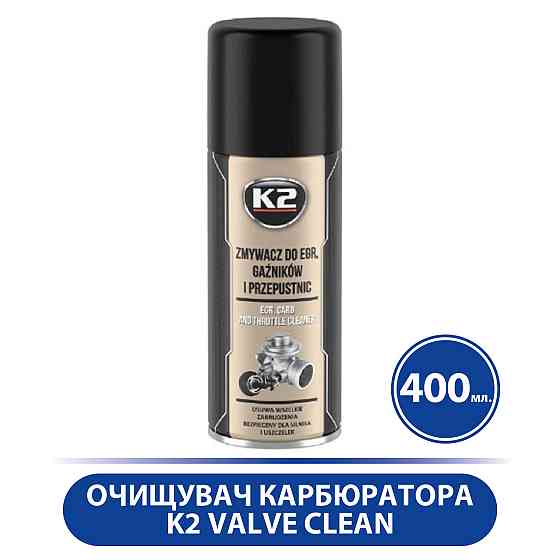 Очиститель карбюратора K2 Valve Clean, Для очистки карбюратора 400 мл, Прозрачный Марка, универс. 31513 Киев