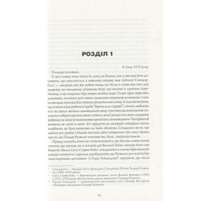 Книга Алієніст - Калеб Карр Жорж (9786177853007) Вінниця - фото 11