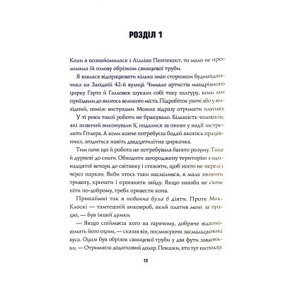 Книга Пентекост і Паркер. Книга 1. Удача любить мертвих - Стівен Спотсвуд Жорж (9786178023065) Вінниця - фото 9