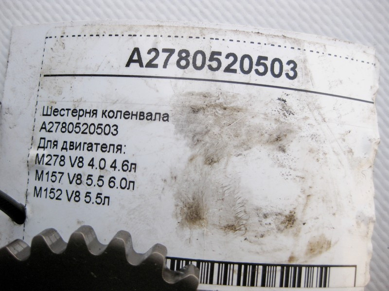 Mercedes-Benz  A2780520503 Шестерня колінвала двигуна M278 V8 4.0 4.6л M157 5.5 6.0л Одесса - изображение 4