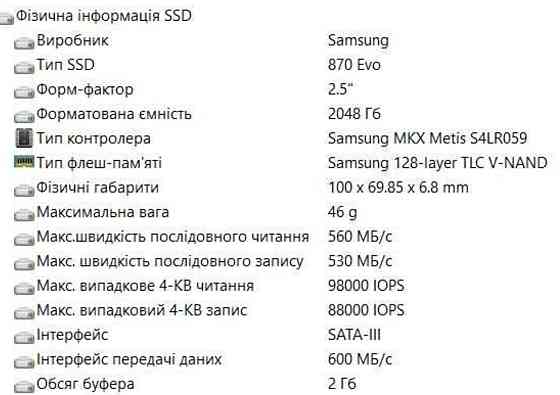 SSD Samsung 870 EVO 2TB SATA Харків