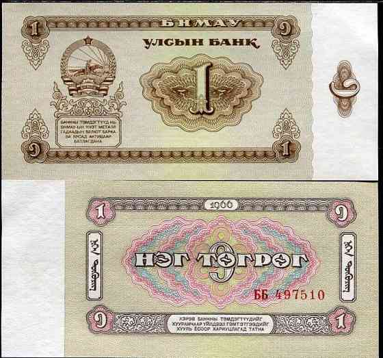 Монголія / Mongolia 1 Tugrik 1983 Pick 42 UNC Полтава