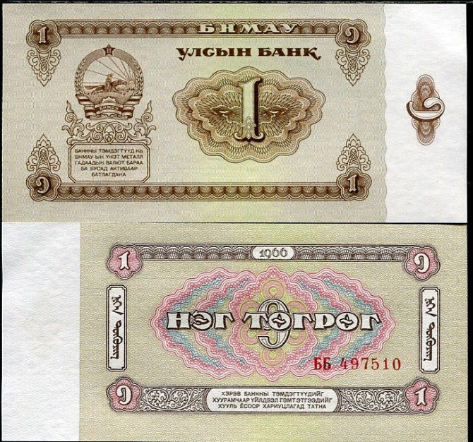 Монголія / Mongolia 1 Tugrik 1983 Pick 42 UNC Полтава - фото 1