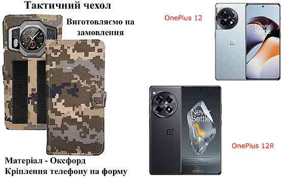 Тактичний чохол для Motorola Edge 70, Motorola Edge 70 Fusion, кріпиться до спорядження на липучці Київ