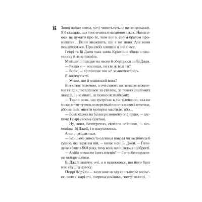 Книга Маґнолія Паркс. Книга 1 - Джесса Гастінґс КСД (9786171507838) Вінниця