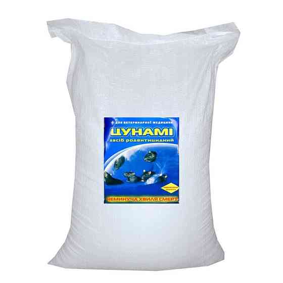 Цунами 10 кг (зерно травленное) - яд для грызунов мышей и крыс Винница