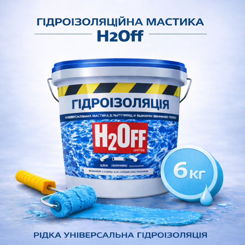 Гідроізоляційна акрилова мастика H2Off Блакитна 6 кг рідка універсальна гідроізоляція для ванної, підвалів, балконів, покрівлі Харків - фото 1
