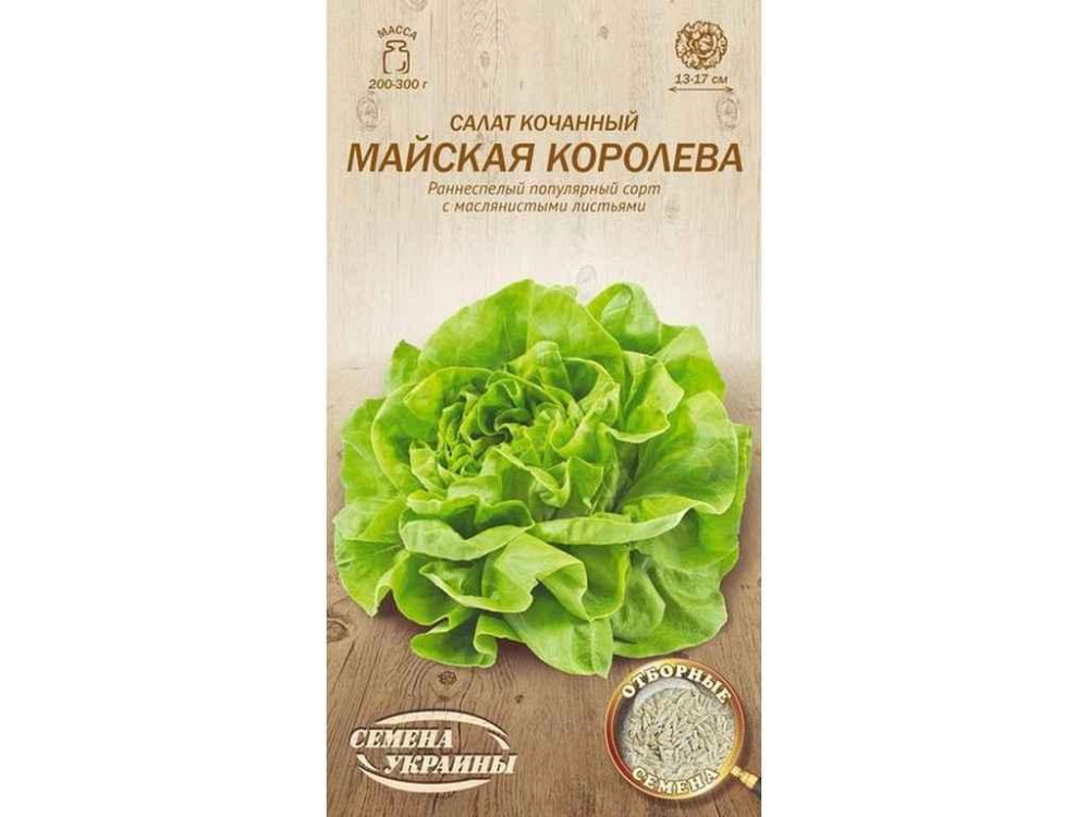 Салат качан Майская Королева ОВ 1г (20 пачок) (рс) ТМ НАСІННЯ УКРАЇНИ Київ - фото 1