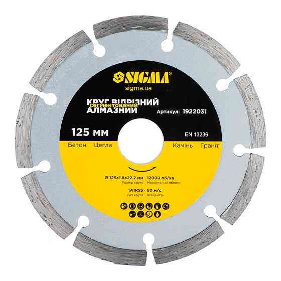 Круг отрезной алмазный сегментированный Ø125×1.8×22.2мм, 12000об/мин SIGMA (1922031) Киев