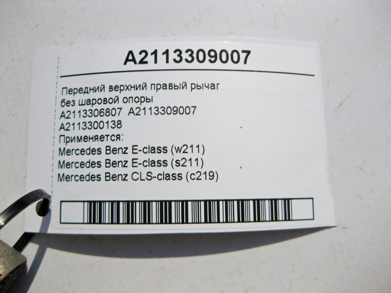 Mercedes-Benz  A2113309007 Передній верхній правий важіль без кульової опори E-Class W211 CLS C219 Одеса - фото 5