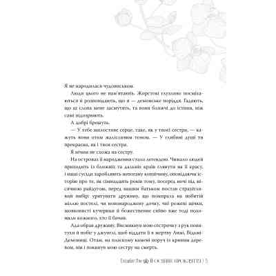 Книга Її осяйне прокляття - Елізабет Лім Видавництво РМ (9786178426057) Вінниця