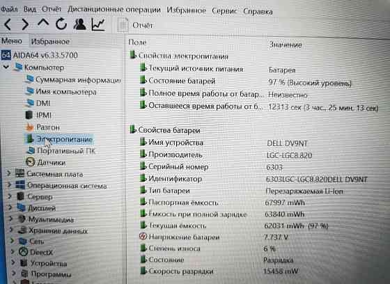Ноутбук: DELL Latitude E5480 , Core i5 - 7200U , RAM8GB. SSD256Gb. Киев