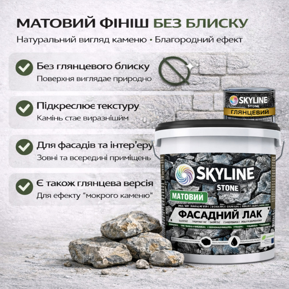Фасадний акриловий лак для каменю SkyLine Stone матовий прозорий 5 л (для фасаду будинку та цоколя) Харків - фото 6