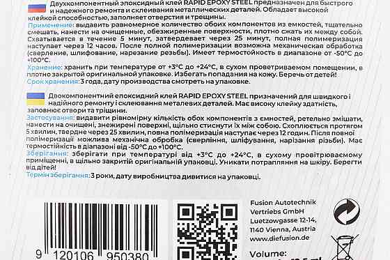 Клей двокомпонентний для металевих деталей "EPOXY-STEEL", 30g Київ