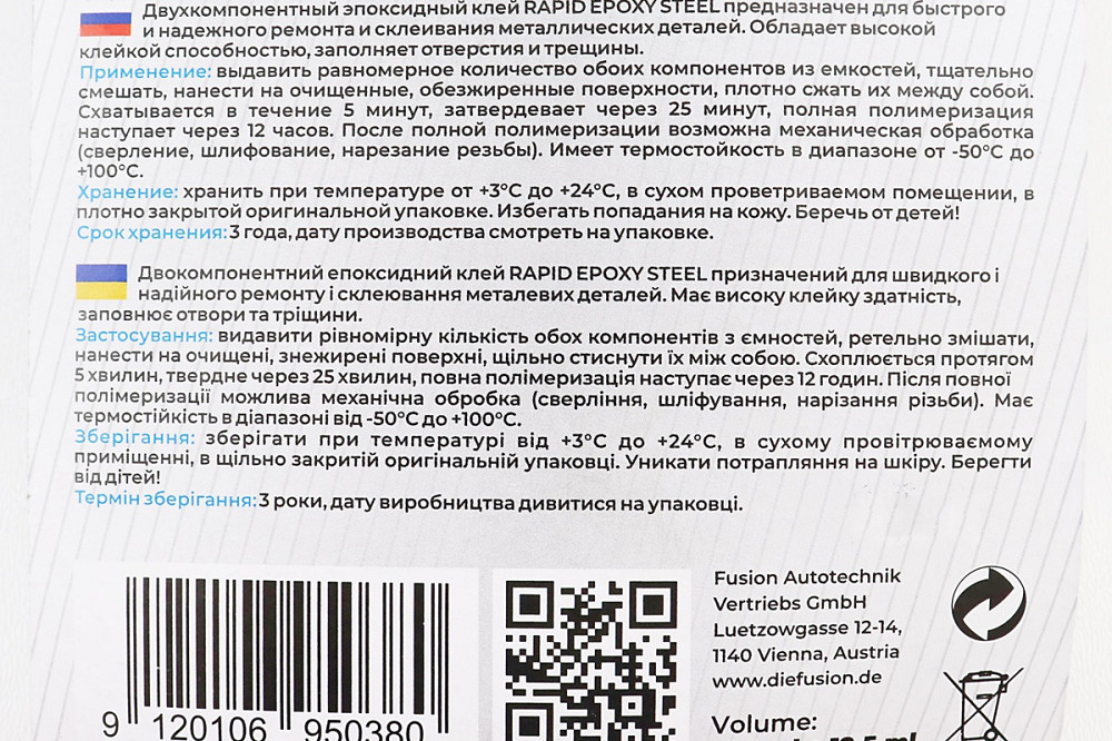 Клей двокомпонентний для металевих деталей "EPOXY-STEEL", 30g Київ - фото 2