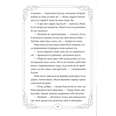 Книга Опівнічні Коти. Книга 3. Король Володарів Пір'їн - Барбара Лабан Видавництво РМ (9786178426217) Винница - изображение 4