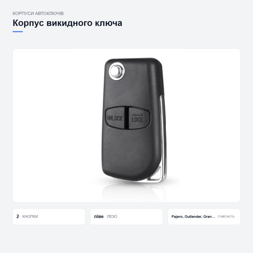 Корпус викидного ключа Mitsubishi Київ - фото 15