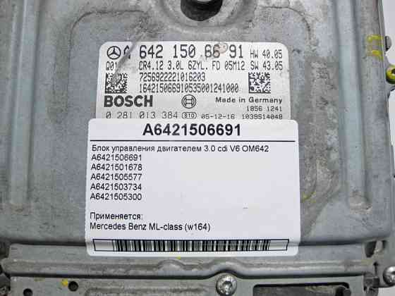 Mercedes-Benz  A6421506691 Блок керування двигуном OM642 V6 3.0 cdi ML W164 Одеса